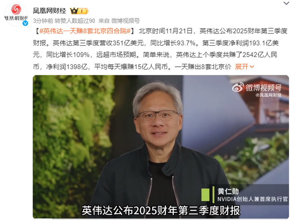 英伟达一天赚8套北京四合院 英伟达一天赚8套北京四合院!没有游戏就没有英伟达