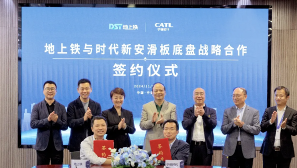 宁德时代:地上铁与时代新安签署滑板底盘战略合作协议 宁德时代:地上铁与时代新安签署滑板底盘战略合作协议