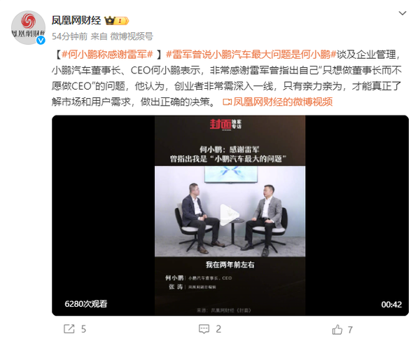 何小鹏称感谢雷军:曾指出我是“小鹏汽车最大的问题” 何小鹏称感谢雷军:曾指出我是“小鹏汽车最大的问题”