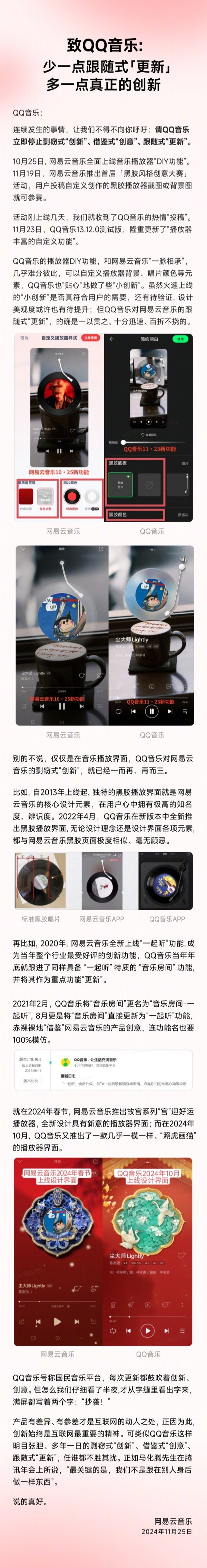 网易云音乐发长文诉QQ音乐再三抄袭 网易云音乐发长文诉QQ音乐再三抄袭:剽窃式“创新”