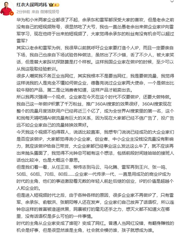 周鸿祎点赞华为余承东和小米雷军:企业家不应高高在上 周鸿祎点赞华为余承东和小米雷军:企业家不应高高在上