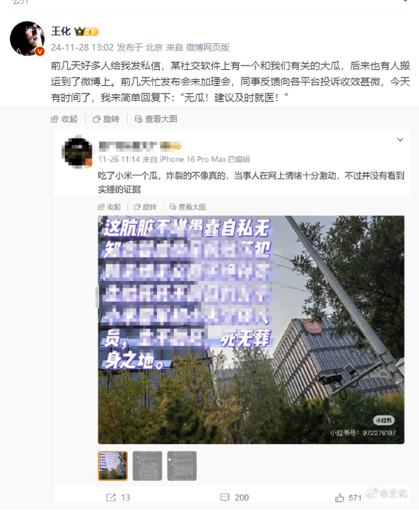 法务部干活!王化回应小米有大瓜:无瓜 建议及时就医 法务部干活!王化回应小米有大瓜:无瓜 建议及时就医