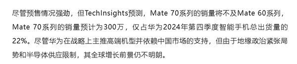 机构预测华为Mate70销量300万台 占总出货量的22% 机构预测华为Mate70销量300万台 占总出货量的22%