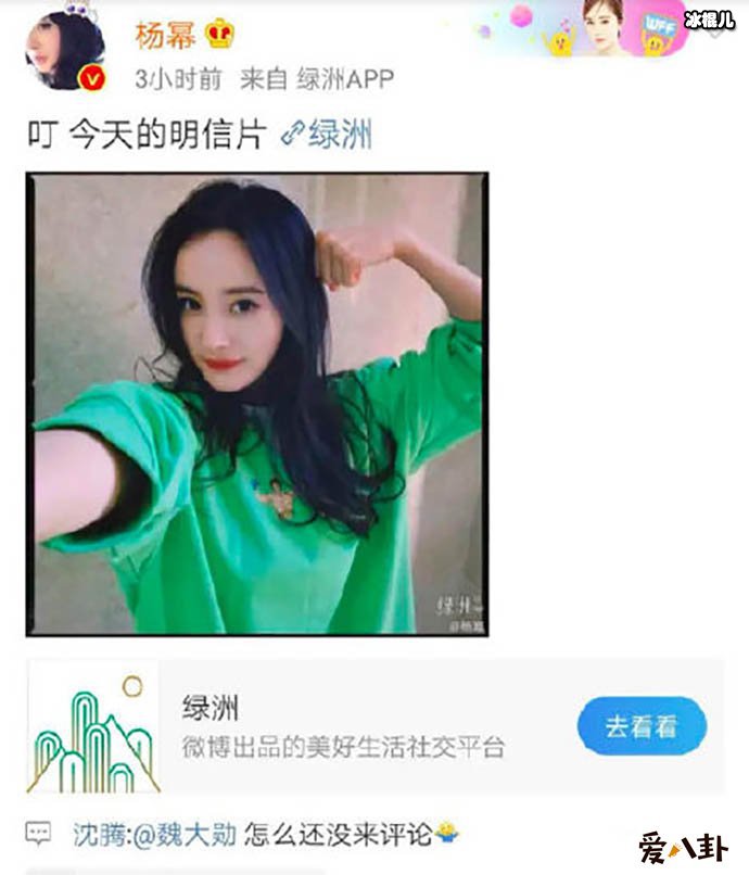 沈腾问杨幂魏大勋, 主动帮其官宣咋么回事?