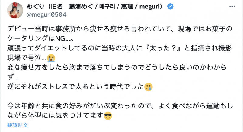 被夸身材好⋯めぐり(惠理)说自己出道时有够苦!