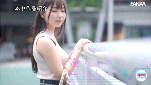 逢沢みゆ(逢泽美优)作品HMN-647发布!也离开S1了!极品美少女的她也是解禁中出!