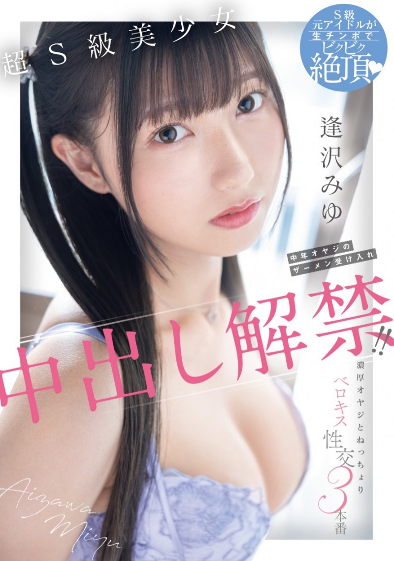 逢沢みゆ(逢泽美优)作品HMN-647发布!也离开S1了!极品美少女的她也是解禁中出!