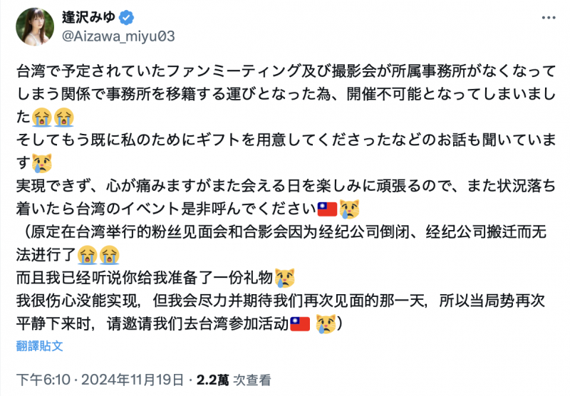 台湾行喊卡!逢沢みゆ(逢泽美优):因为事务所倒闭了⋯