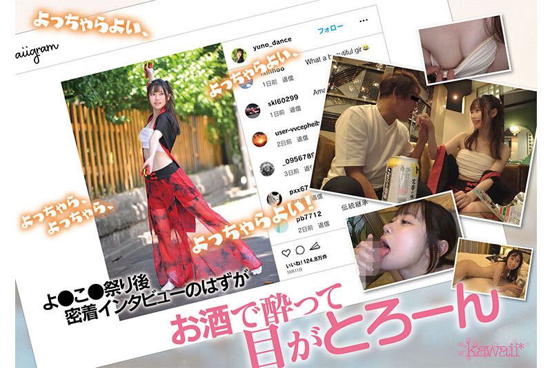 CAWD-778 那位在社群上有百万流量的夜来祭舞者AV流出!