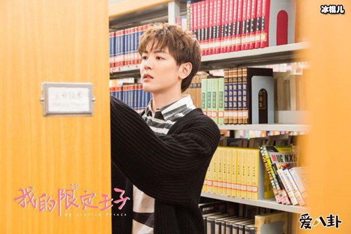 《我的限定王子》口红王子戴景耀资料, 限定男友惊喜连连