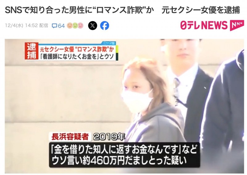 退役AV女优上社会版!她「浪漫诈欺」骗了460万円被捕!