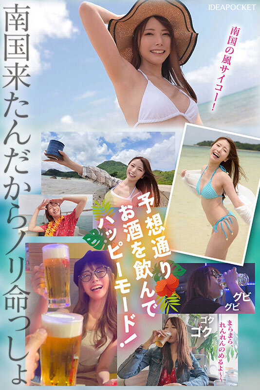 (IPZZ-448)专属第100支作品!西宫ゆめ(西宫梦)去冲绳不只勾搭父子档还强暴男人!