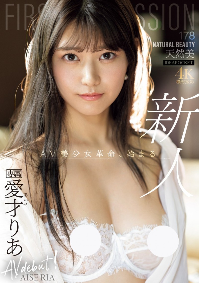 (IPZZ-492)全天然超美人!爱才りあ(爱才莉亚)要掀起AV界的美少女革命!
