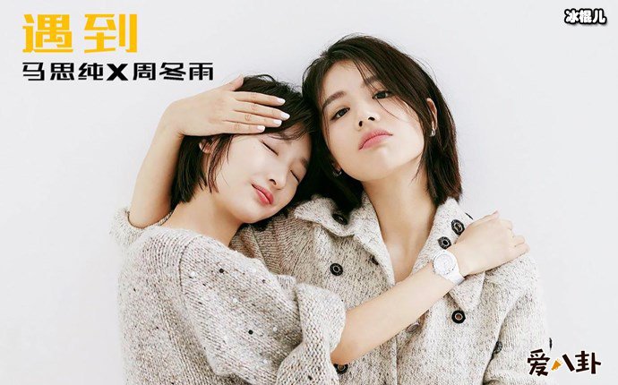 周冬雨马思纯同时获金马影后, 亲如姐妹如今关系决裂?