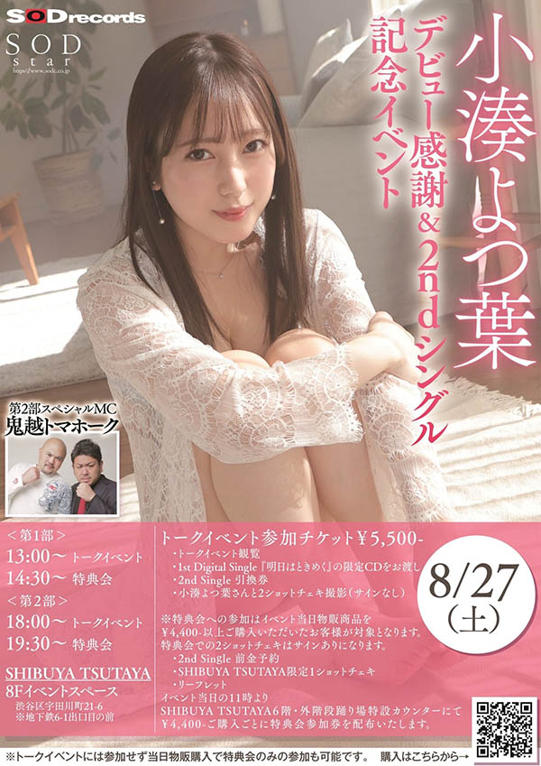 STARS-715,小凑よつ叶(小凑四叶,Kominato-Yotsuha)最新作品2022/10/06发布!