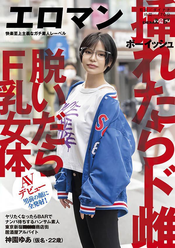 SDTH-023,神园ゆあ(神园由爱,Kamisono-Yua)最新作品2022/07/21发布!