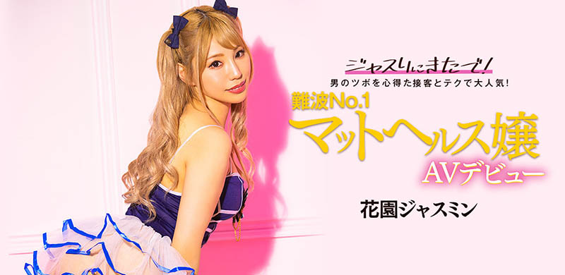 BLK-578,花园ジャスミン(花园茉莉花,Hanazono-Jasmine)最新作品2022/05/17发布!