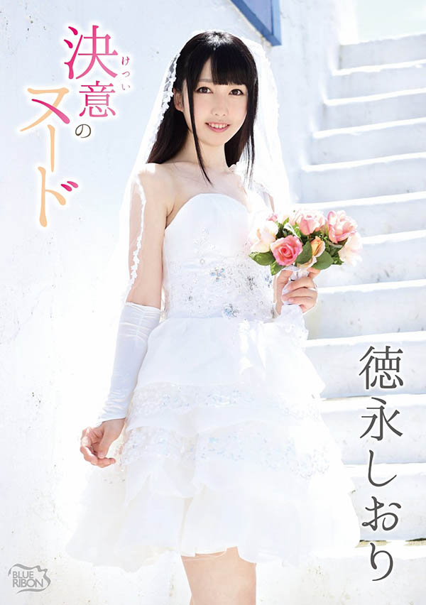 DLDSS-098,徳永しおり(德永诗织,Tokunaga-Shiori)最新作品2022/05/16发布!