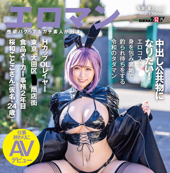 SDTH-015,桜和ことこ(樱和琴子,Ouwa-Kotoko)最新作品2022/04/21发布!