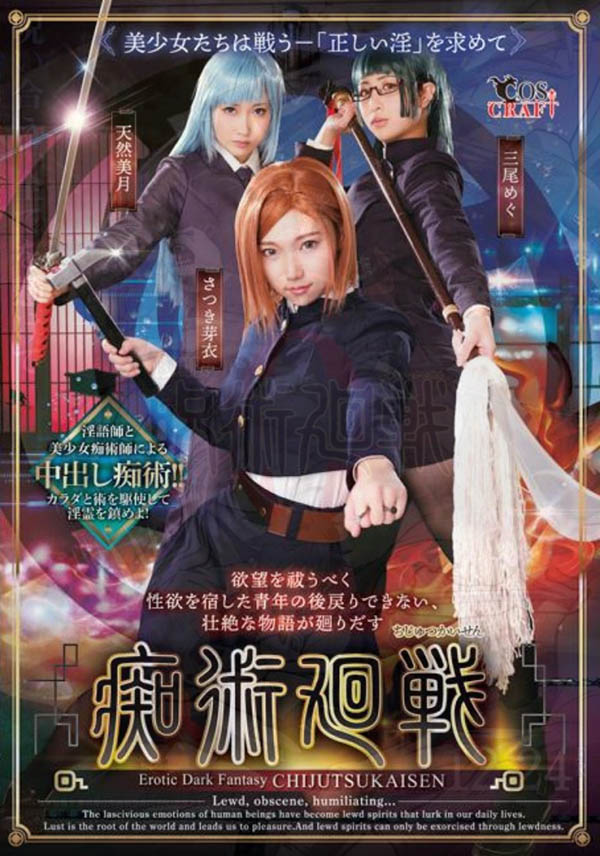 CSCT-042,さつき芽衣(沙月芽衣)、三尾めぐ(三尾惠)、天然美月最新合演作品2021/12/24发布!