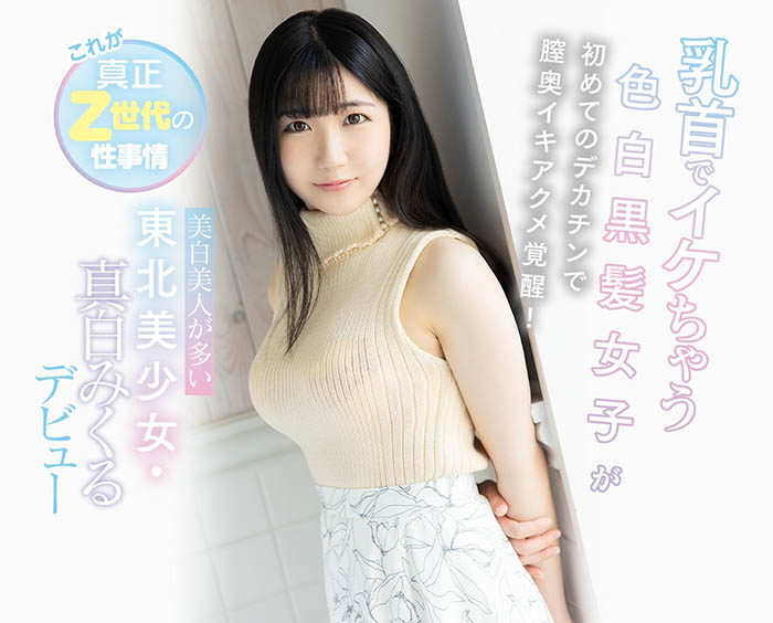 CAWD-311,真白みくる(真白美久流,Mashiro-Mikuru)最新作品2021/11/02发布!