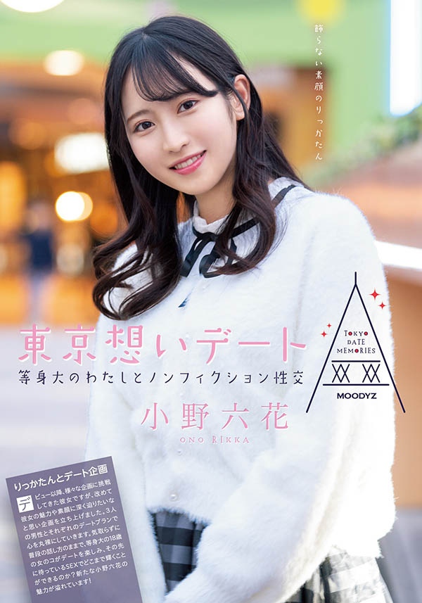 MIDE-882,小野六花(Ono-Rikka)最新作品2021/02/13发布!