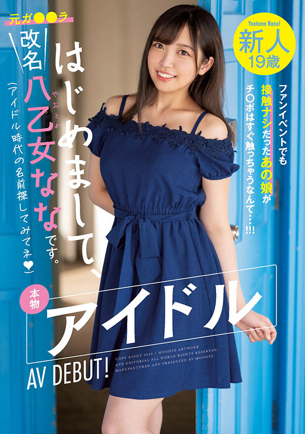 MIFD-140,八乙女なな(八乙女奈奈,Yaotome-Nana)最新作品2020/12/13发布!