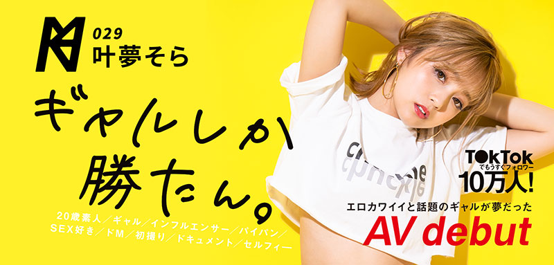 KMHRS-032,叶梦そら(叶梦空,Kaname-Sora)最新作品2020/11/12发布!