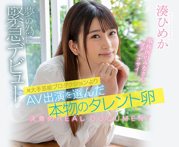 CAWD-132,凑ひめか(凑姬香,Minato-Himeka)最新作品2020/10/25发布!