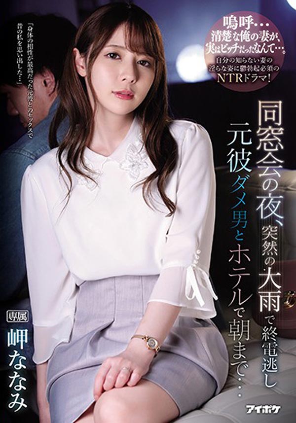 IPX-539,岬ななみ(岬奈奈美,Misaki-Nanami)最新作品2020/09/13发布!