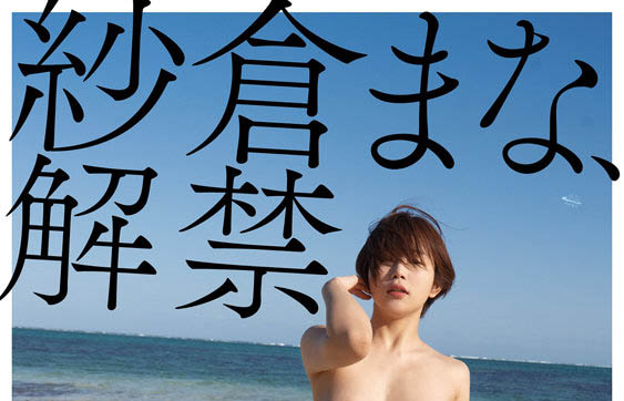 最新推荐!SOD王牌女优《纱仓真菜》最新作品介绍……