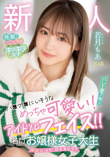 HMN-453,若月もあ(若月萌亚)最新作品2023/10/17发布!