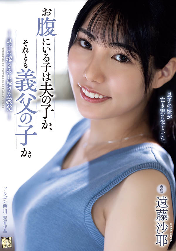 ADN-522,远藤沙耶(Endo-Saya)最新作品2024/01/02发布!