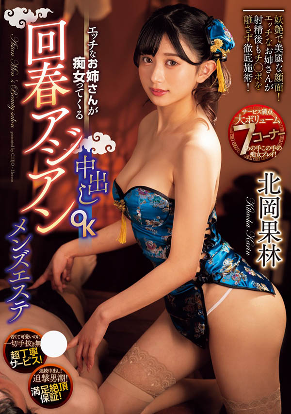 CJOD-445,「北冈果林」最新作品2024/12/24发布!