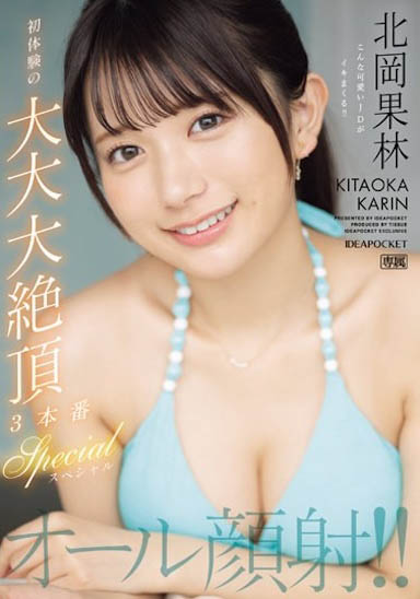 CJOD-445,「北冈果林」最新作品2024/12/24发布!