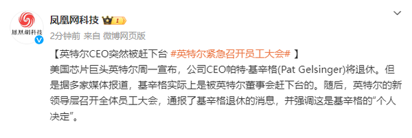 英特尔新管理层组织全体员工大会 强调公司目标不变 英特尔新管理层组织全体员工大会 强调公司目标不变