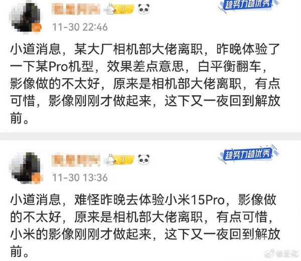 王化辟谣小米相机部大佬离职:缺乏常识 大概率没上过班 王化辟谣小米相机部大佬离职:缺乏常识 大概率没上过班