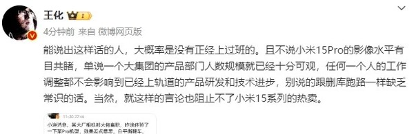 王化辟谣小米相机部大佬离职:缺乏常识 大概率没上过班 王化辟谣小米相机部大佬离职:缺乏常识 大概率没上过班