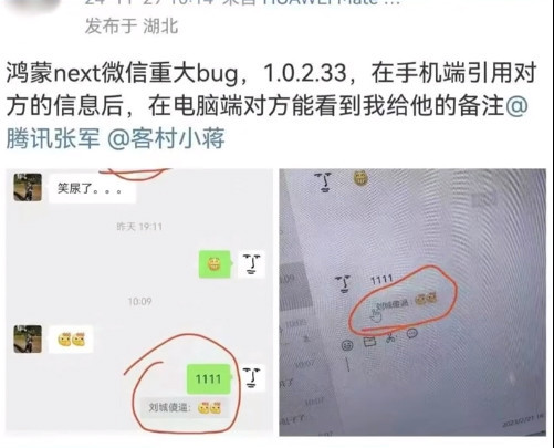 鸿蒙版微信会被对方看到自己的备注 张军:现已修复 鸿蒙版微信会被对方看到自己的备注 张军:现已修复