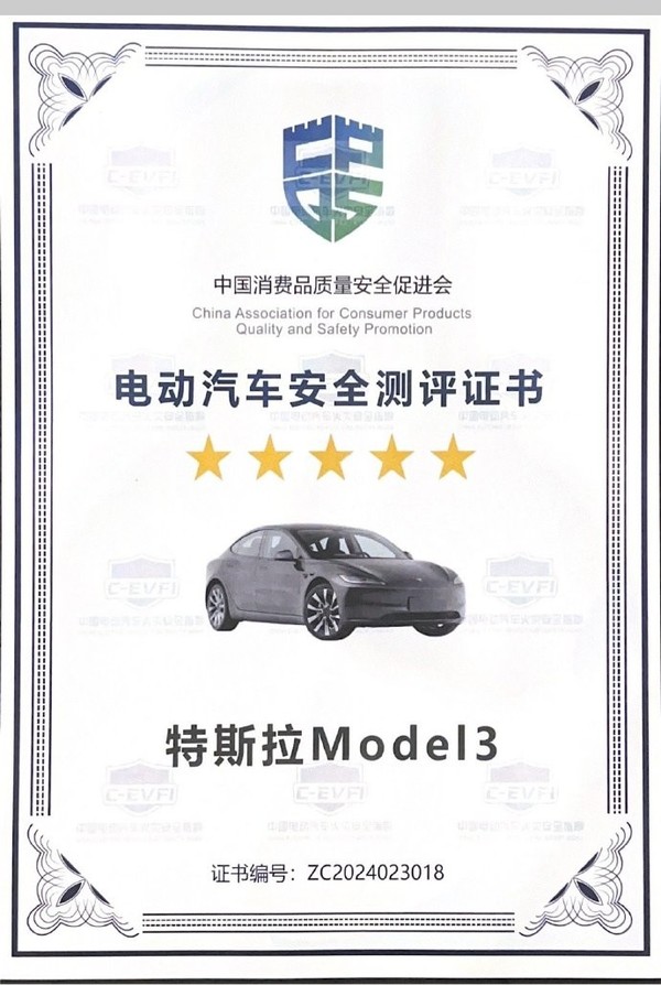 特斯拉Model 3获火灾安全双五星认证 安全配置全系标配 特斯拉Model 3获火灾安全双五星认证 安全配置全系标配