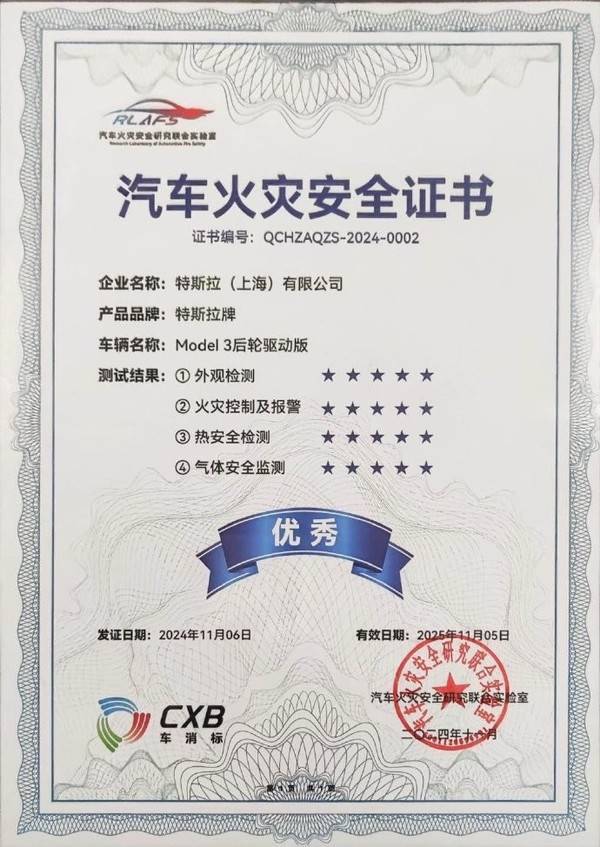 特斯拉Model 3获火灾安全双五星认证 安全配置全系标配 特斯拉Model 3获火灾安全双五星认证 安全配置全系标配