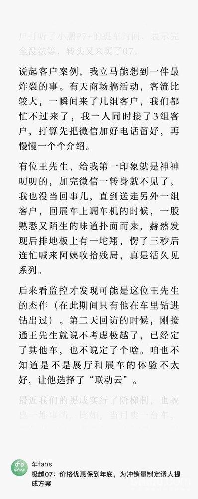 过于恶心!极越销售自曝有客户在展车上“自由飞翔” 过于恶心!极越销售自曝有客户在展车上“自由飞翔”
