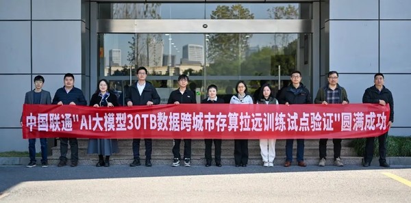 业界首例!中国联通AI大模型存算分离技术实现突破 业界首例!中国联通AI大模型存算分离技术实现突破