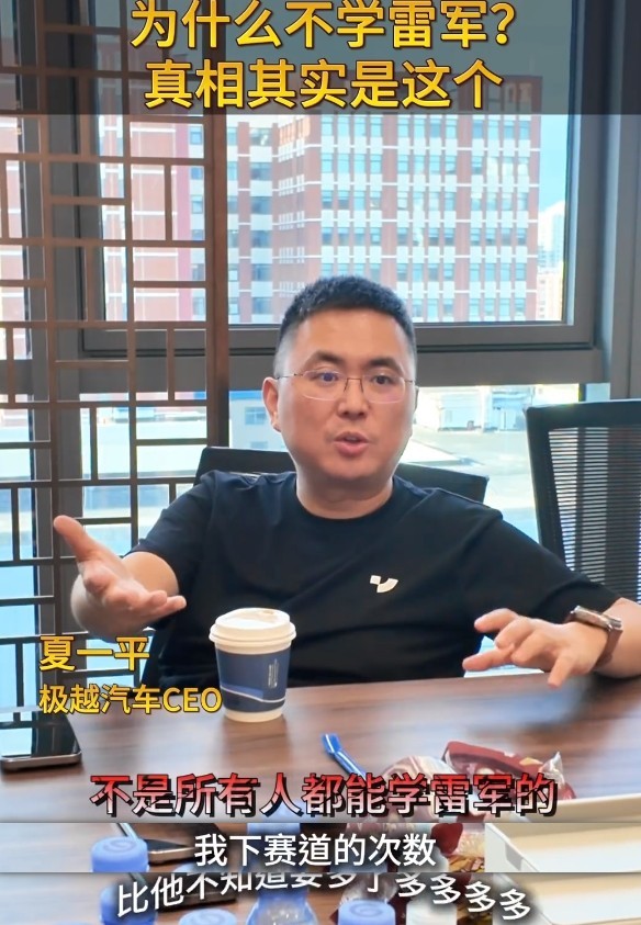 极越汽车CEO自称下赛道比雷军多得多:他是为了立人设 极越汽车CEO自称下赛道比雷军多得多:他是为了立人设