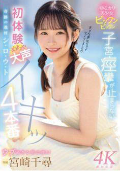 最新推荐!超可爱美少女《宫崎千寻》精选作品介绍……