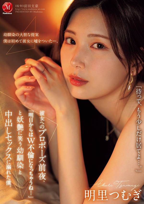 JUR-139,明里つむぎ(明里䌷)最新作品2025/01/14发布!