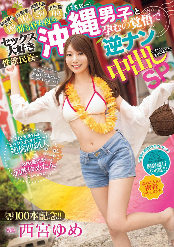 IPZZ-448,西宫ゆめ(西宫梦)最新作品2025/01/14发布!