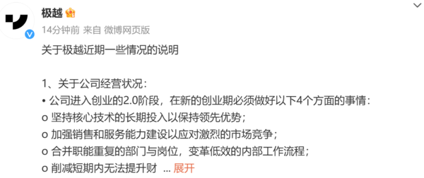 极越官方说明 极越汽车发布情况说明 回应新车交付和供应商问题