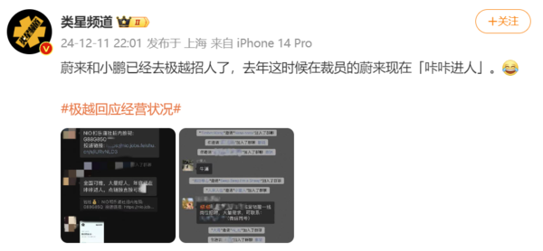 传蔚来和小鹏已经去极越招人 提供大量岗位全国可投 传蔚来和小鹏已经去极越招人 提供大量岗位全国可投