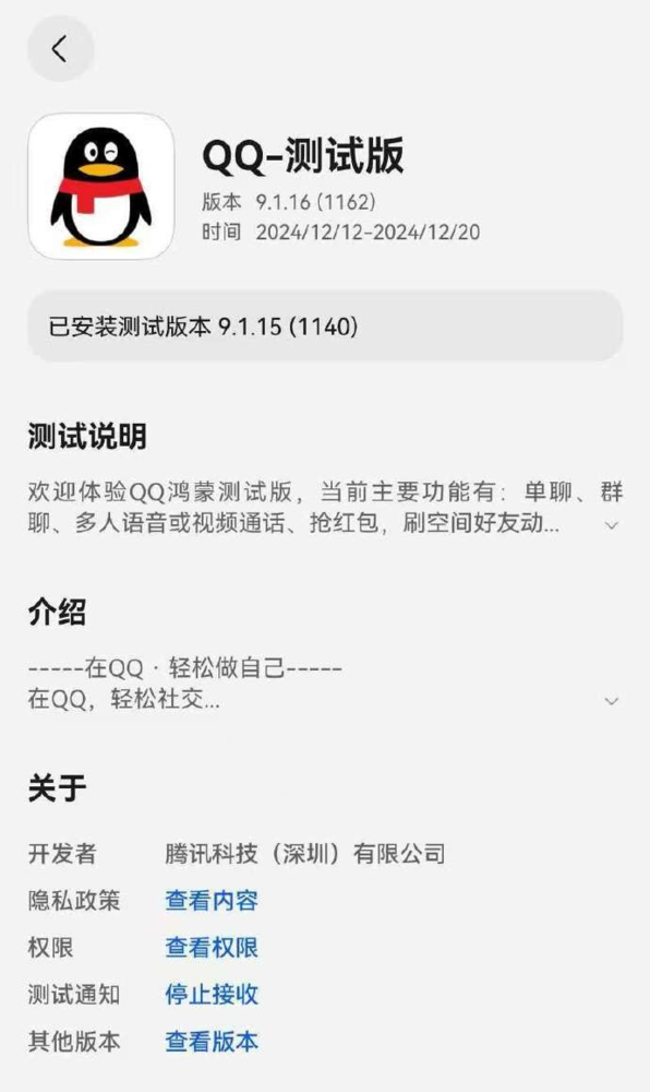 QQ测试版上架原生鸿蒙应用市场 新增扫一扫等功能 QQ测试版上架原生鸿蒙应用市场 新增扫一扫等功能